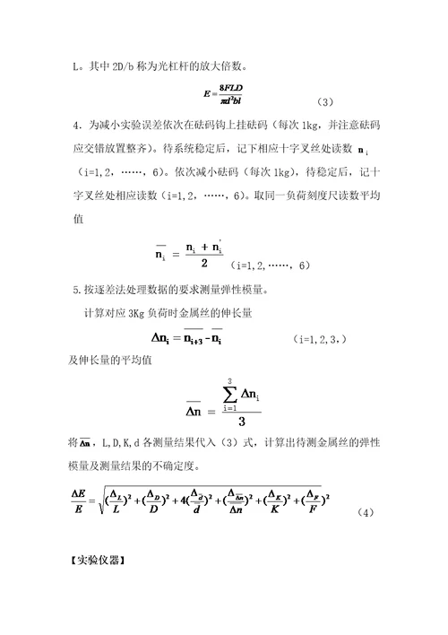 拉伸法测量金属丝弹性模量带数据处理