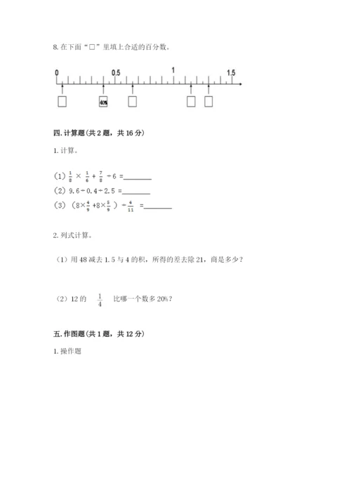 人教版小学六年级上册数学期末测试卷精品（网校专用）.docx