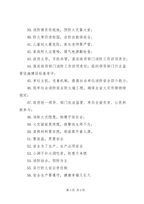 关于119消防宣传日标语60条.docx