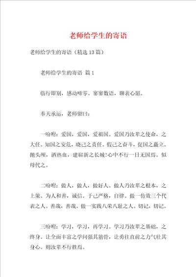 老师给学生的寄语