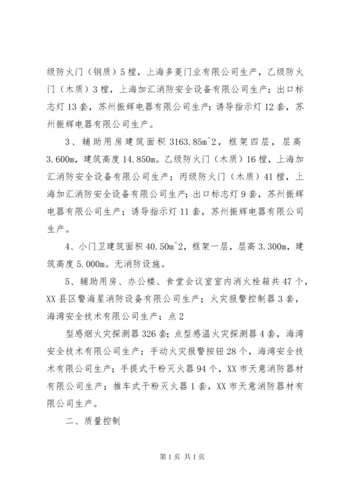 消防验收汇报材料 (5).docx