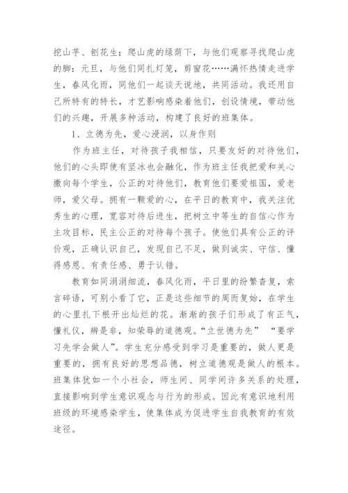 农村小学优秀班主任先进事迹材料.docx