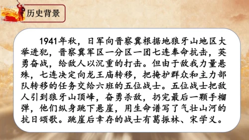 6.狼牙山五壮士   课件