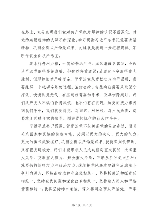 学习中纪委十八届七次全会精神心得体会 (2).docx