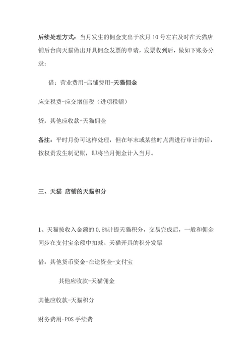 电商财务做账流程