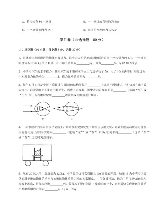 第二次月考滚动检测卷-重庆市巴南中学物理八年级下册期末考试必考点解析试卷（详解版）.docx