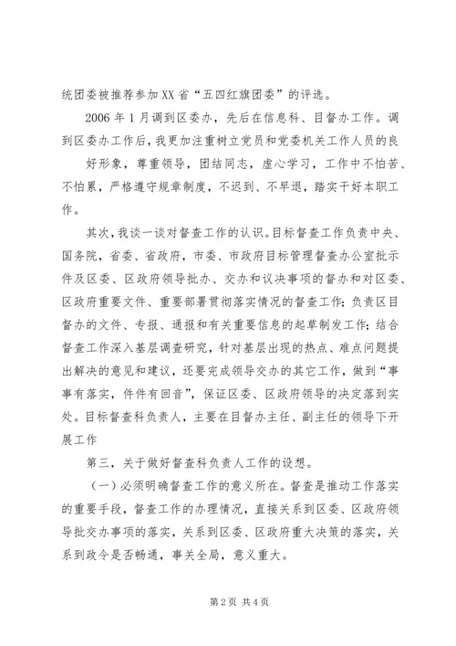 医院医务科科长竞争上岗演讲稿 (4).docx