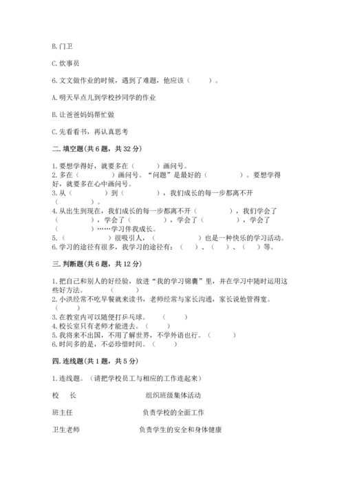 部编版三年级上册道德与法治期中测试卷精品【全国通用】.docx