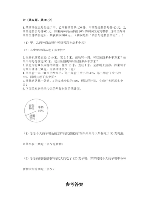 人教版数学六年级下册试题期末模拟检测卷（有一套）.docx