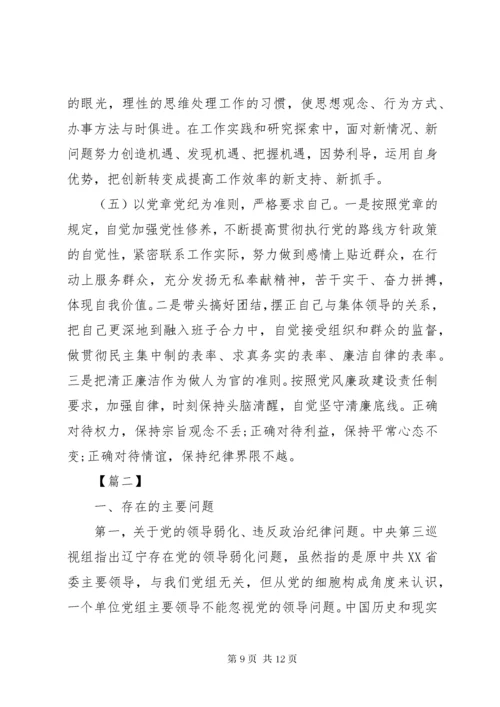 8组织生活会整改落实情况报告.docx