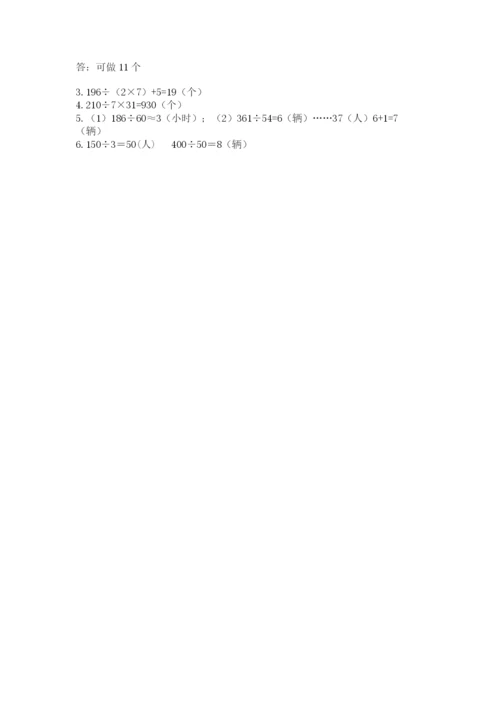 苏教版四年级上册数学第二单元 两、三位数除以两位数 测试卷附答案（预热题）.docx