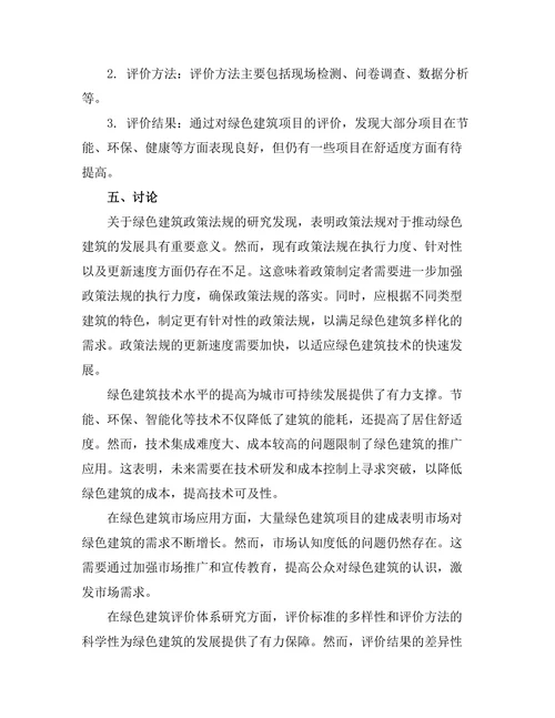 绿色建筑在城市可持续发展中的应用