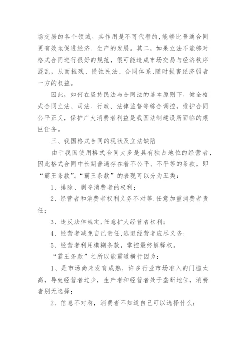 合同格式条款论文.docx