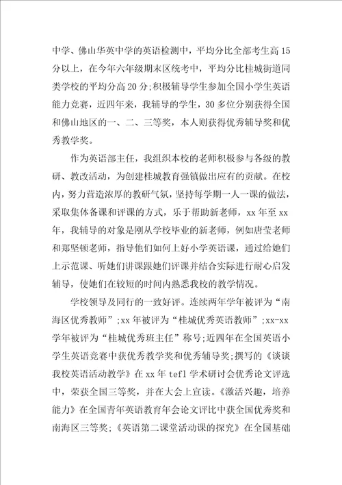 优秀青年教师演讲范文