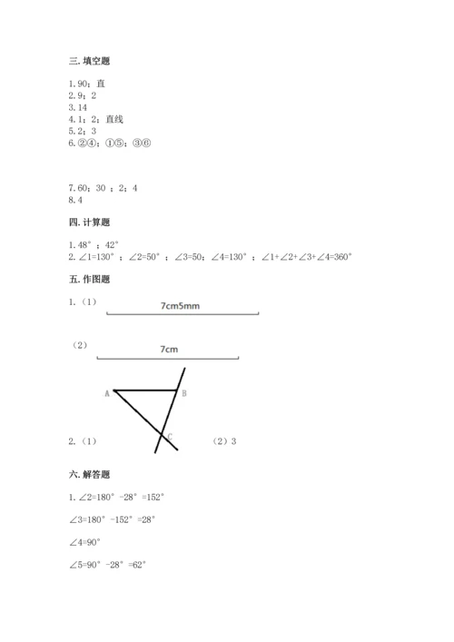 西师大版四年级上册数学第三单元 角 测试卷带答案（名师推荐）.docx