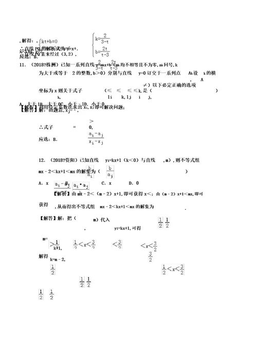 中考数学试题分类汇编考点14一次函数