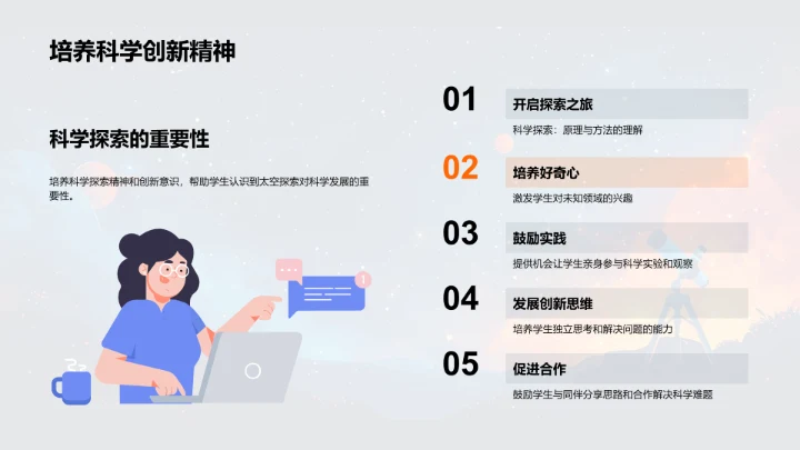 太空探索知识普及PPT模板
