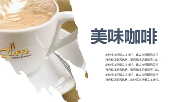 美味下午茶西餐厅休闲咖啡厅介绍咖啡介绍PPT模板