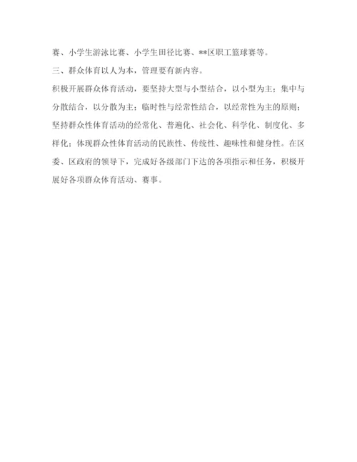 精编之文体局体育计划范文体育工作计划.docx