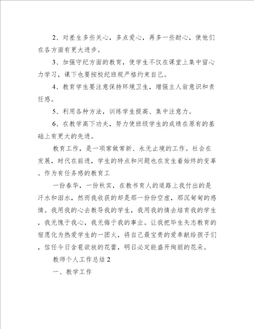 教师个人工作总结9篇心得体会