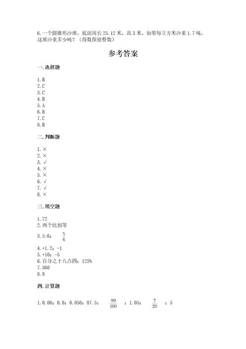 小升初数学期末测试卷附答案