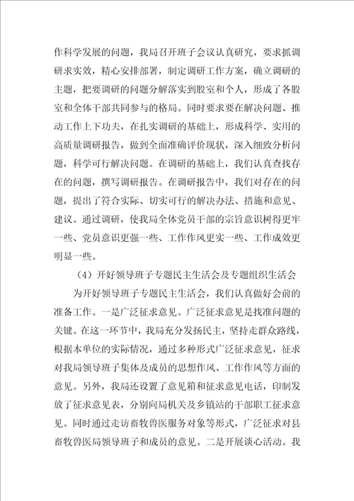 畜牧兽医局深入与学习实践科学发展观活动总结