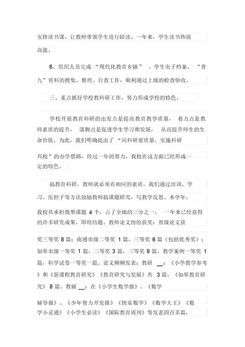 【精编】2021年教师述职报告10篇