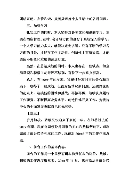 接待个人年终总结范例三篇模板