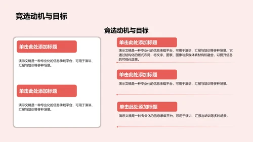 红色党政风团支书竞选演讲PPT模板
