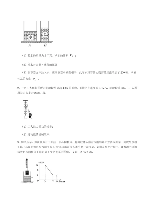 专题对点练习乌龙木齐第四中学物理八年级下册期末考试单元测试试卷（含答案解析）.docx