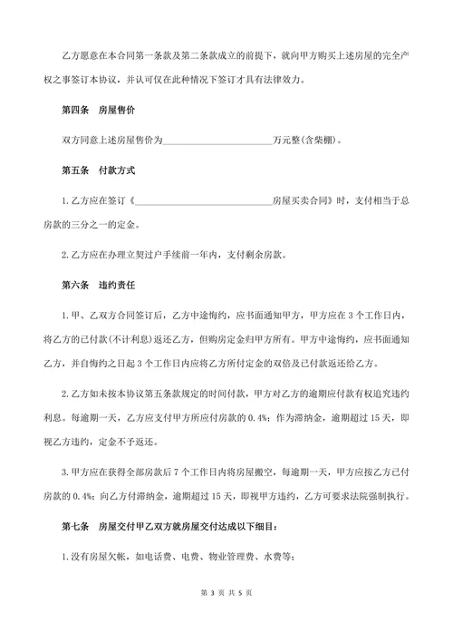 个人房屋转让合同经典版