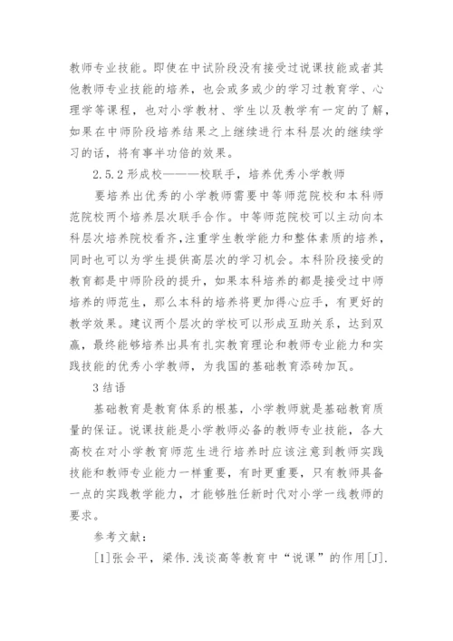 电大小学教育毕业论文.docx