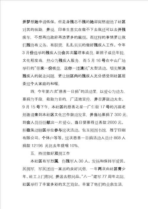 社区办公室工作总结