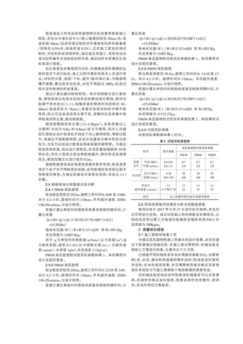 地铁车站高压旋喷桩止水帷幕施工技术.docx