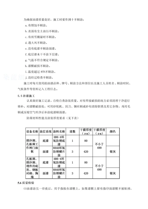 某水利枢纽金结设备防腐工程技术方案.docx