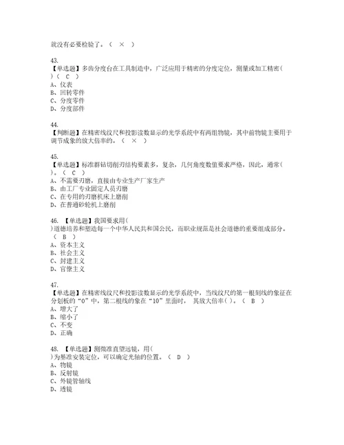 2022年工具钳工中级模拟考试题标准答案5