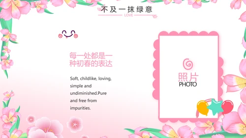 班干部竞选小升初个人简历自我介绍动态PPT模板