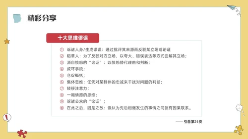 简约插画批判性思维读书分享会PPT课件