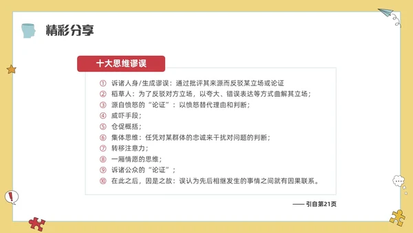 简约插画批判性思维读书分享会PPT课件