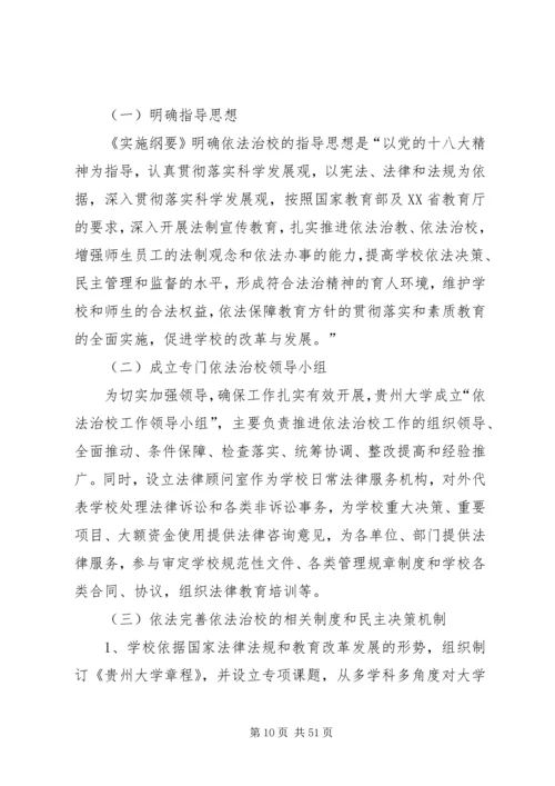 征文提高高校党员干部法治思维和依法治校能力.docx