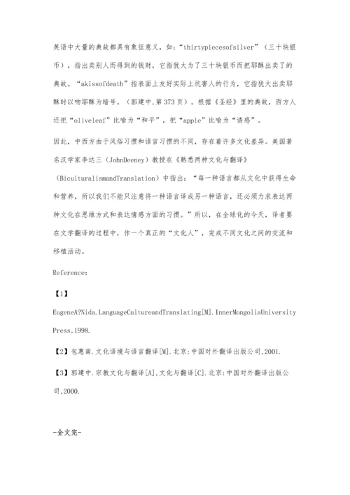 文学翻译中的文化差.docx