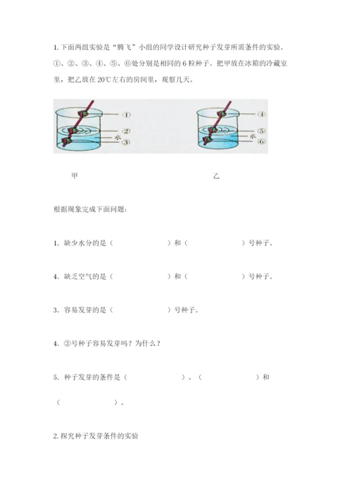 苏教版科学三年级下册期末测试卷及答案(名师系列).docx