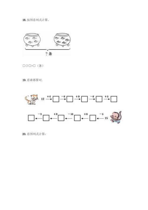 人教版一年级上册数学专项练习-计算题50道及答案(典优).docx
