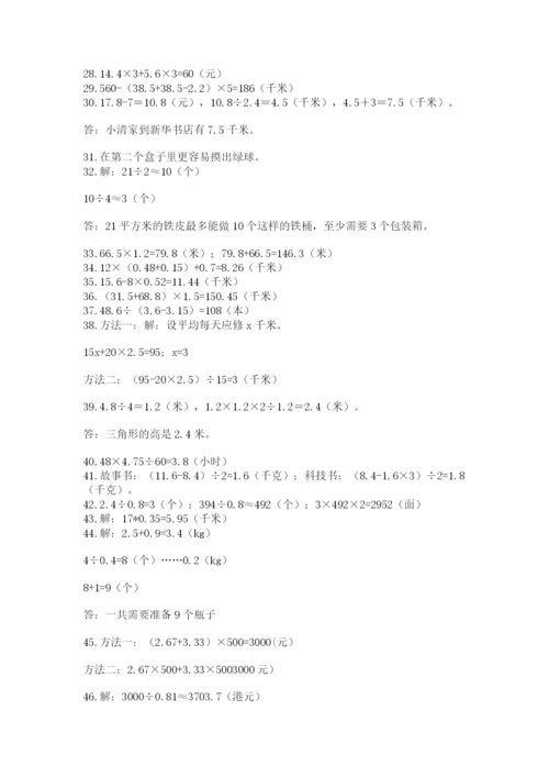 小学五年级数学应用题大全【精品】.docx