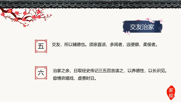 中国传统文化家风家规家训教学PPT课件