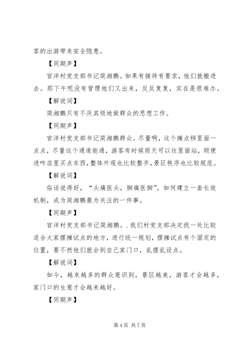 云水谣考察报告.docx