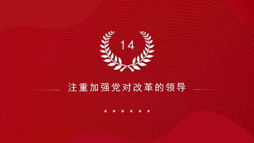 从党的二十届三中全会决定看进一步全面深化改革聚力攻坚专题党课PPT