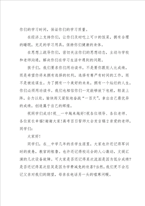 高考百日誓师大会发言稿