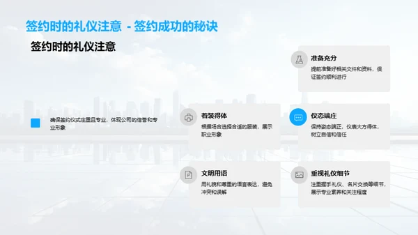 房产业商务礼仪全解析