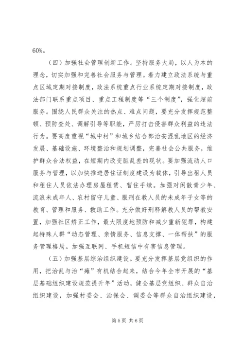 街道集中整治治安活动实施方案.docx